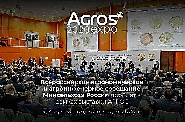 The All-Russian agronomic and agroengineering meeting of the Ministry of Agriculture of Russia will be held as part of AGROS 2020